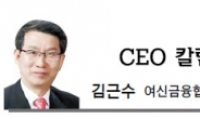 [CEO 칼럼-김근수] 비정상적 관행의 정상화