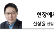 [현장에서-신상윤] 명명백백, 정정당당