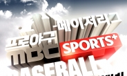 MBC스포츠플러스, 프로야구 시청률 10년 연속 1위 ‘절대강자’