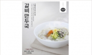 바르다 김선생, 겨울시즌한정 신메뉴 ‘갈비만두국’ 출시