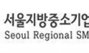 서울중기청, ‘찾아가는 시책설명회’ 12일 개최