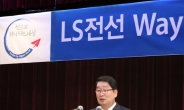 LS전선, 글로벌케이블 솔루션 기업 도약 선언…새 비전 ‘LS전선 Way’선포