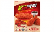 KFC, 불치킨 보다 매운 ‘불버거맥스’ 출시