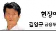 [현장에서-김양규]시험대 오른 ‘운전습관 연계보험’