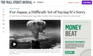 “종전 70주년에도 반성없는 일본, 사죄해야” <WSJ>