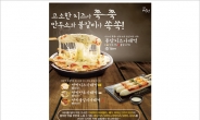 설빙, 퓨전 가래떡 메뉴 ‘쌍쌍 가래떡 시리즈’ 출시