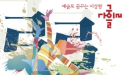 제1회 경기공연예술 페스타 의정부예술의전당서 개최