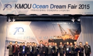 한국해양대, ‘2015 KMOU Ocean Dream Fair’ 개최
