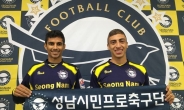 성남FC, 조르징요·루카스 영입…브라질 트리오 뜬다