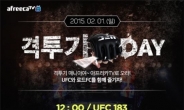 아프리카TV, UFC 183ㆍ로드FC 021 온라인 생중계