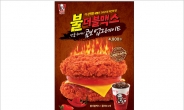 KFC, 2월 2일부터 ‘불더블맥스’ 업그레이드 행사