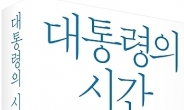 “MB 회고록 집필 대통령 기록물 열람” 위법 논란
