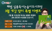 해법독서논술교실 '실용독서논술지도사과정' 3월 개강 특별 할인 이벤트 실시