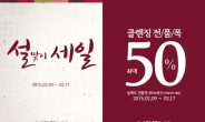 더페이스샵, 9일부터 50~20% ‘설 맞이 Sale’ 진행