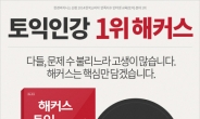 해커스, 실전토익 완벽분석! ‘토익스타일 2월호 증정 이벤트’ 실시