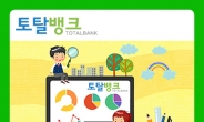 “최저금리 연 2% 찾기 쉬워” 주택·아파트담보대출 금리비교사이트 인기