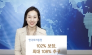 한투증권,  102% 보장, 최대 108% 추구 ELB 모집