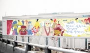 블루스퀘어, 외벽에 허영만 화백 그림 설치