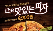 [리얼푸드 뉴스] 피자헛 ‘더 맛있는 피자’, 역대 최단기간 100만 판 판매 돌파