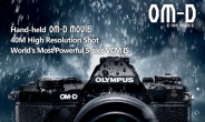 ‘OM-D E-M5 Mark II’를 미리 만나는 기회…올림푸스 고객초청 발표회