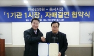 한국감정원ㆍ대구 동서시장, 1기관 1시장 자매결연 협약 체결