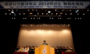 원광디지털대 졸업식…970명에 학사학위