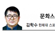 [문화스포츠 칼럼]대한민국 농구 명장들