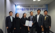 EBS 리틀소시움, 대구 파티마 병원과 MOU 체결