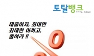 “연2%대 최저금리로 낮추세요” 주택·아파트담보대출금리비교사이트 인기