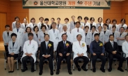 <포토뉴스> 울산대병원 40주년 기념식