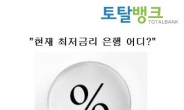 “최저금리 연2%대 찾아라” 주택·아파트담보대출 금리비교사이트 방문자급증