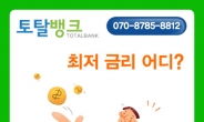 “특판금리 연2%대를 찾아라” 주택·아파트담보대출 금리비교사이트 인기