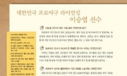 국민타자 이승엽, 중학교 교과서 실렸다 “친구들이 대통령 꿈꿀때 나는…”