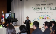 <포토뉴스> 행자부, 성북구서 주민참여예산 정책 마당 개최