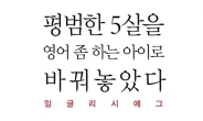 “친구야 에그하자!” 잉글리시 에그 제34회 SETEC 국제유아교육전에서 다양한 이벤트 열어