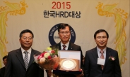 KT&G, ‘2015 한국 HRD 대상’ 수상