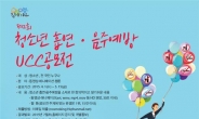 여가부, 제2회 청소년 흡연ㆍ음주 예방 UCC 공모전 개최