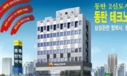 동탄오피스텔 스마트리움 세련된 인테리어, 편리한 교통 주목