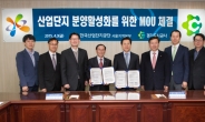 경기도시공사, 한국산업단지공단과 분양활성화 협약체결