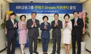 기업은행, IBK 핀테크 DREAM 공모전’ 개최