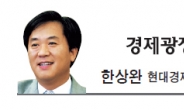 [경제광장-한상완]경제성장률 논란을 보는 관점