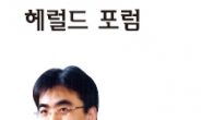 [헤럴드 포럼-남상욱]아직 갈길이 먼 규제비용 총량제