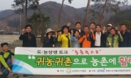 귀농귀촌종합센터 ‘도농상생토크’ 개최