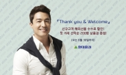 현대證, 해외선물 ‘Thank you & Welcome’ 이벤트 실시