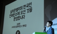 네이버,‘제 2회 실리콘밸리의 한국인’ 컨퍼런스 개최