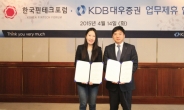 KDB대우證, 한국핀테크포럼과 양해각서(MOU) 체결