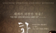 The-K예다함상조, 영화 ‘화장(火葬)’ 인기 효과 ‘톡톡’