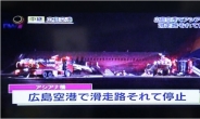 아시아나기 일본서 착륙 사고, 승객증언 “기체 흔들리더니 크게 튕기고 불길”