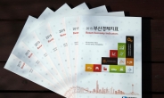 부산상의 ‘2015 부산경제지표’ 발간