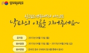 경주엑스포, ‘실크로드경주2015’ 마스코트 낙타 이름짓기 이벤트 가져